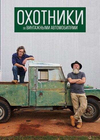 Series Aussie Car Hunters 2021