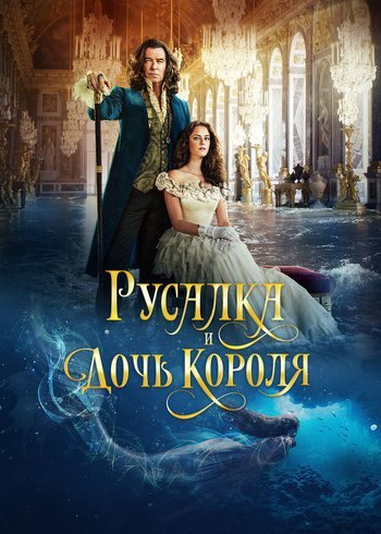 Movie The King's Daughter 2021