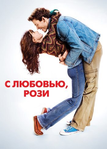 Movie Love, Rosie 2014