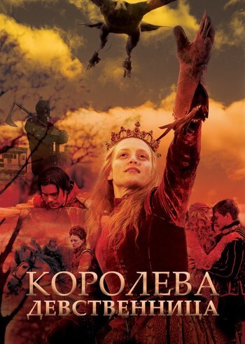 Сериал Королева-девственница 2005