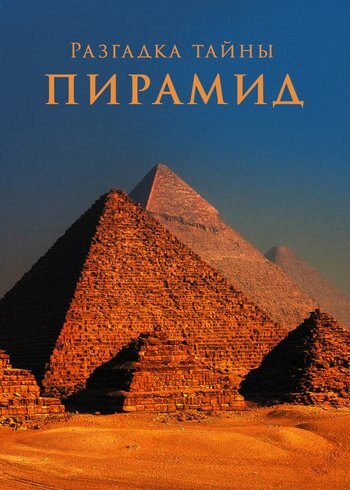 Series The Pyramids: Solving the Mystery 2019