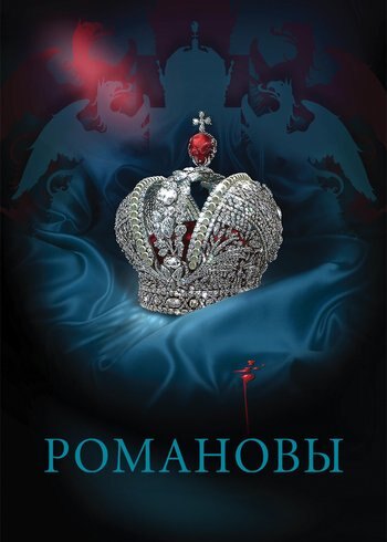 Series The Romanovs 2013