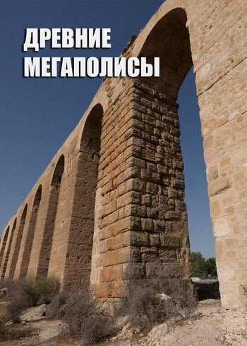 Series Ancient Megacities 2024