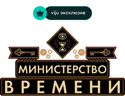 The Ministry of Time