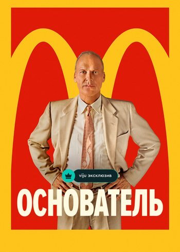 Movie The Founder 2016