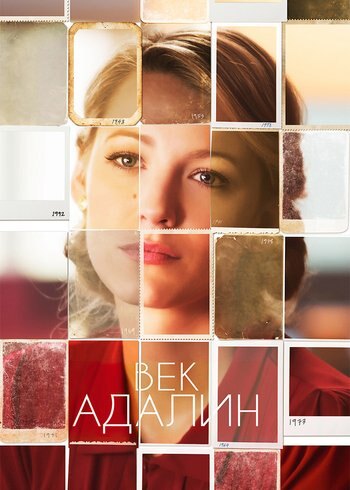 Фильм Век Адалин 2015