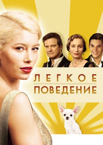 Movie Easy Virtue 2008