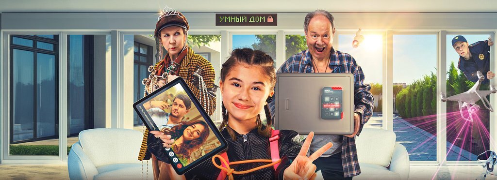 Movie poster Not alone at home