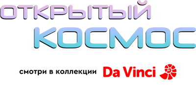 Открытый космос