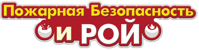 Robocar Poly: Roy and Fire Safety