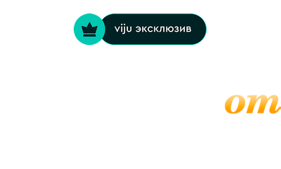 Стейк от кутюр