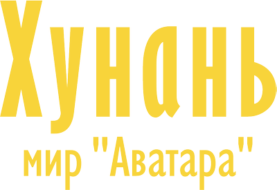 Хунань: мир «Аватара»
