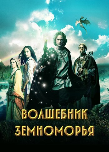 Series Earthsea 2004