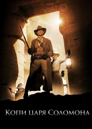 Series King Solomon's Mines 2004