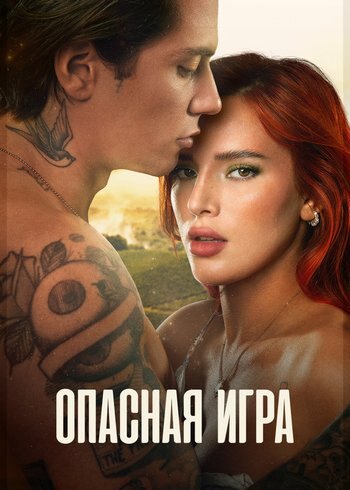 Movie Game of Love 2022