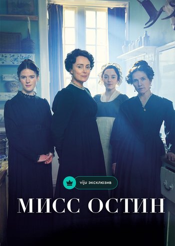 Series Miss Austen 2025
