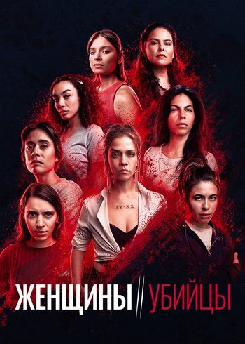 Series Killer Women 2022