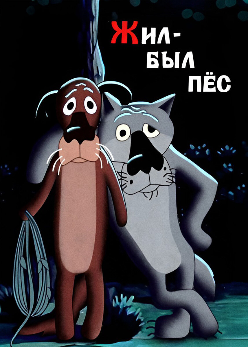 Movie Once Upon a Time, There Lived a Dog 1982