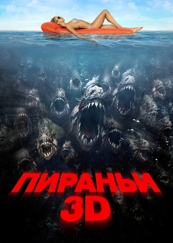 Фильм Пираньи 3D 2010