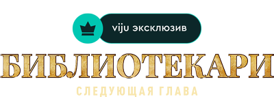 Librarians: The Next Chapter