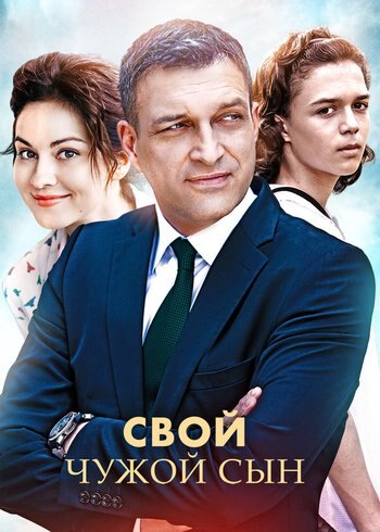 Series Your Stranger Son 2016