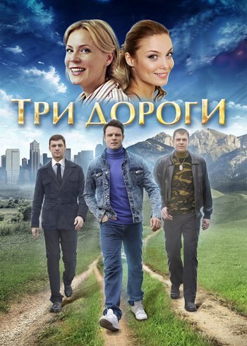 Series Three Roads 2016