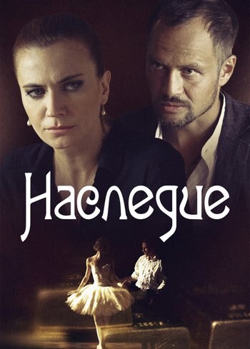 Сериал Наследие 2014