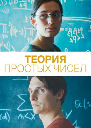 Movie Marguerite's Theorem 2023