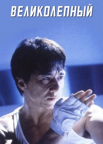 Movie Gorgeous 1999