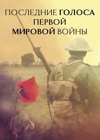 Series The Last Voices of World War One 2020