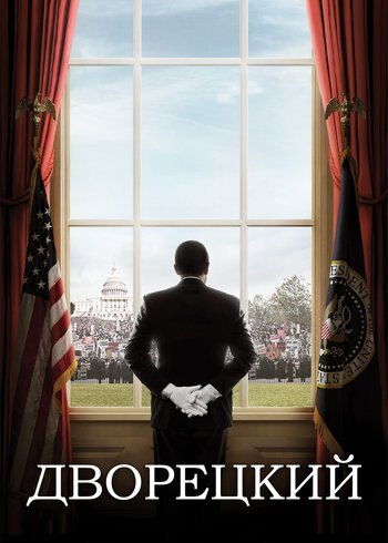 Movie The Butler 2013