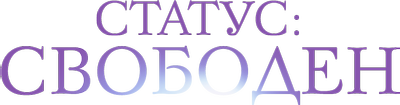 Status: Free