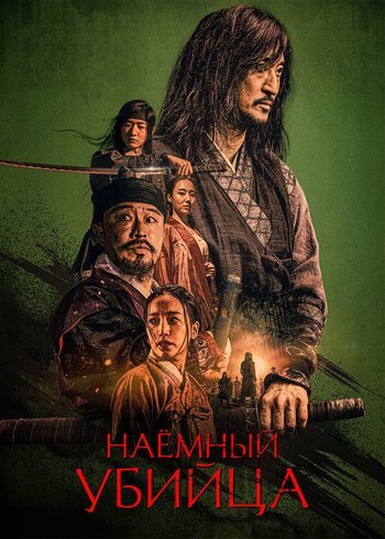 Movie Night of the Assassin 2023