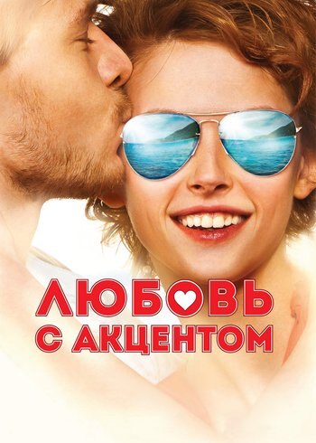 Movie Love With Accent 2012