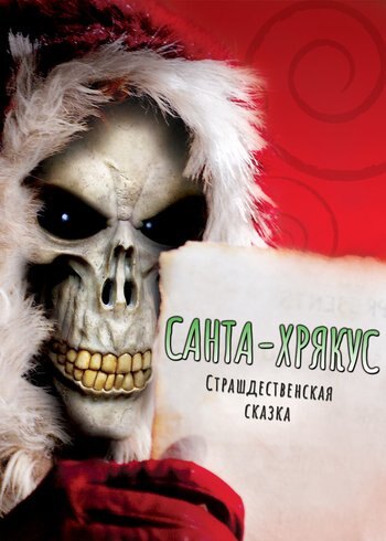 Series Hogfather 2006