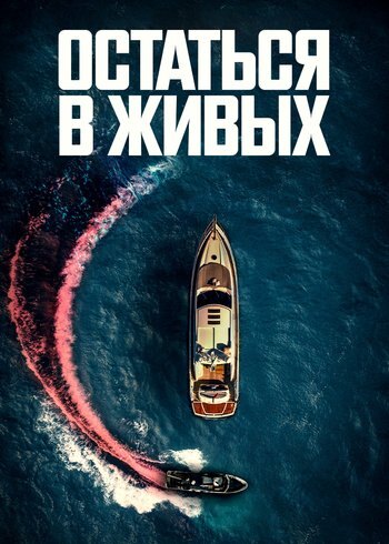 Movie The Boat 2022