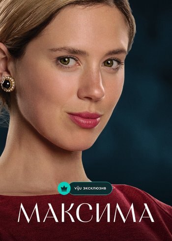 Сериал Максима 2024