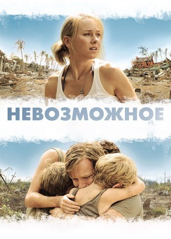 Movie Lo imposible 2012