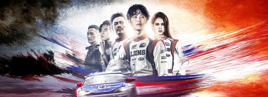 Постер фильма Форсаж. Китайский дрифт