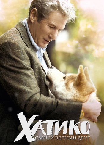 Movie Hachi: A Dog's Tale 2008