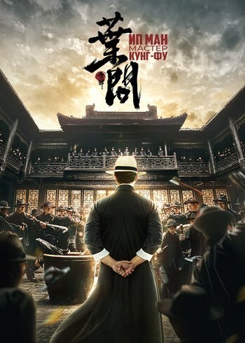 Movie Ip Man: Kung Fu Master 2019