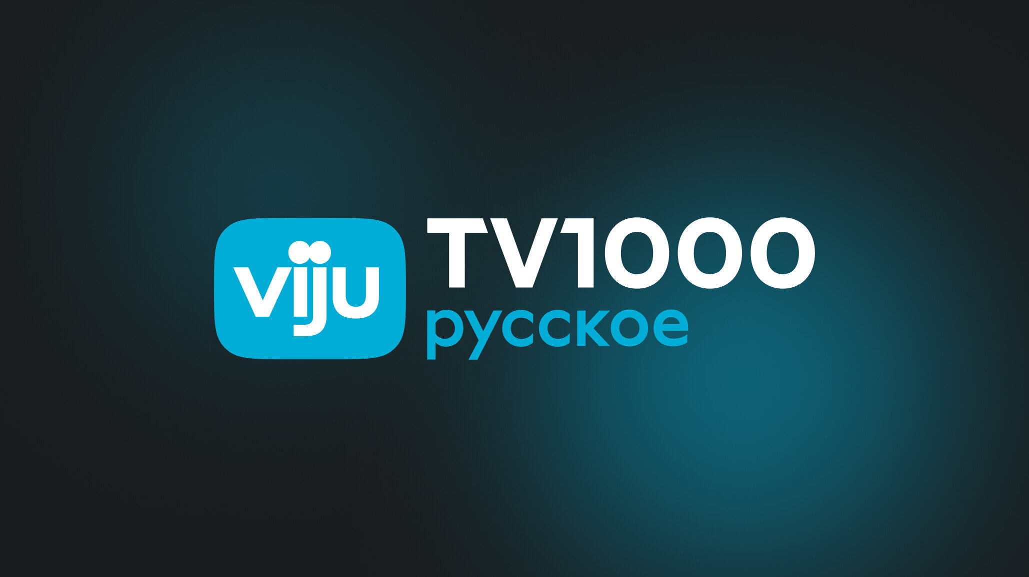 viju TV1000 русское