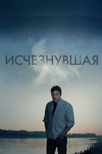 Movie Gone Girl 2014