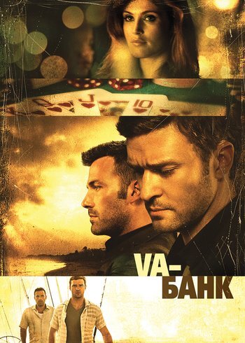 Фильм Va-банк 2013