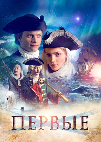 Movie Первые 2017