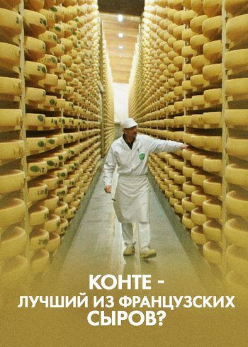 Movie Comté, the Very Best of French Cheese? 2021