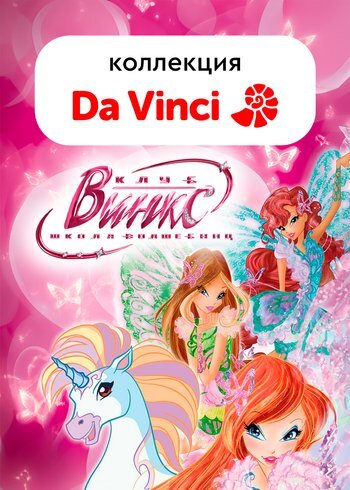 Series Клуб Винкс – Школа волшебниц 2004
