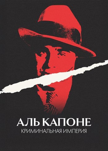 Фильм Аль Капоне: криминальная империя 2023