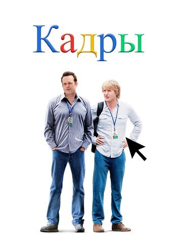 Фильм Кадры 2013