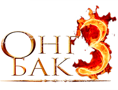 Онг Бак 3